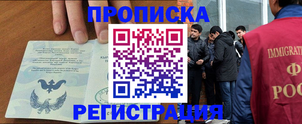 прописка 2025 в Дудинке