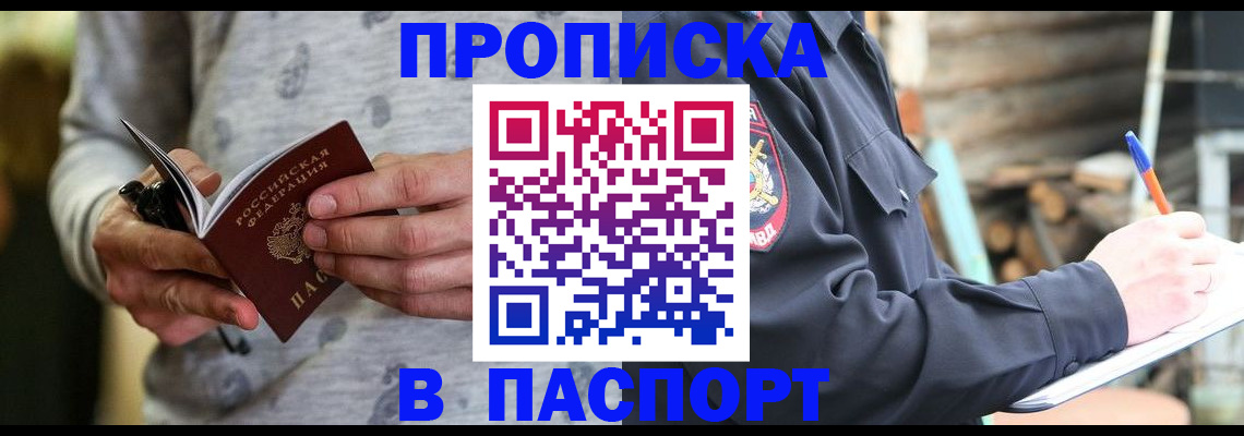 временная регистрация купить в Дудинке