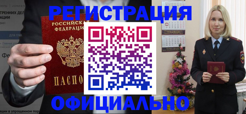 прописка в Дудинке
