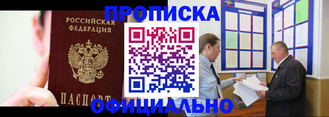 прописка для работы в Дудинке
