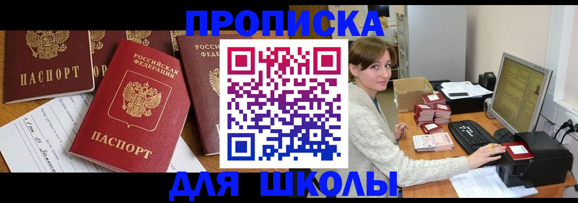 регистрация для школы в Дудинке
